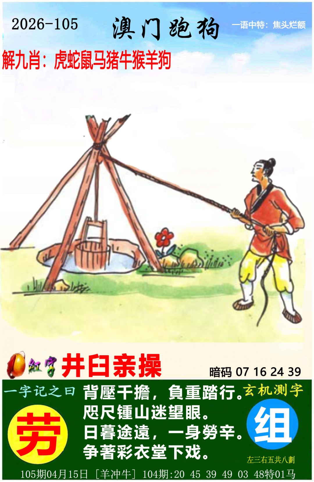 105期澳门跑狗图[图]