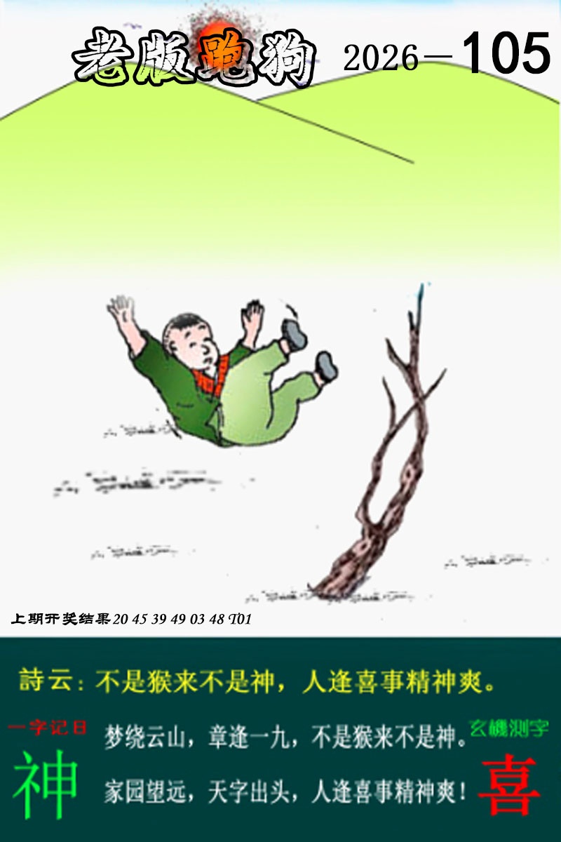 105期老版跑狗图[图]